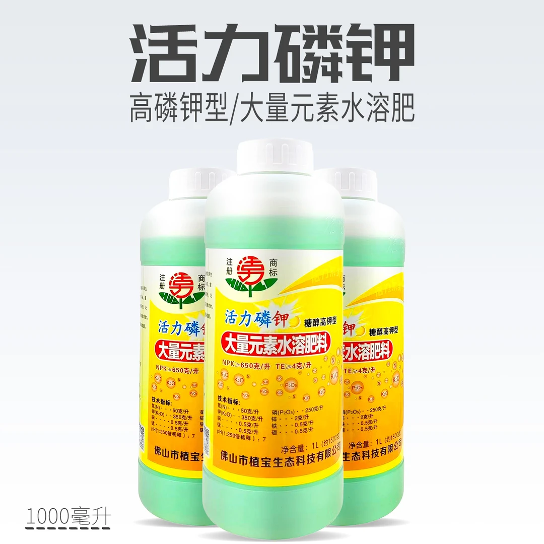 活力磷钾膨果肥高钾型水溶肥催芽开花膨果增甜叶面肥氮磷钾农肥