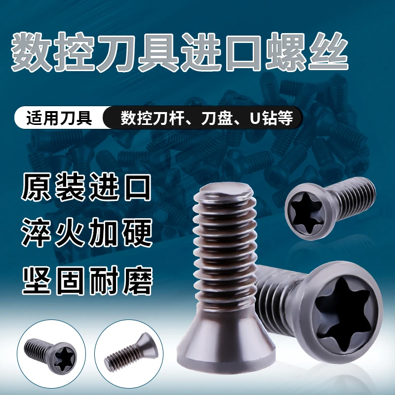数控刀具螺丝/铣刀片车刀杆刀盘压板螺丝/梅花螺丝螺纹高强度耐用