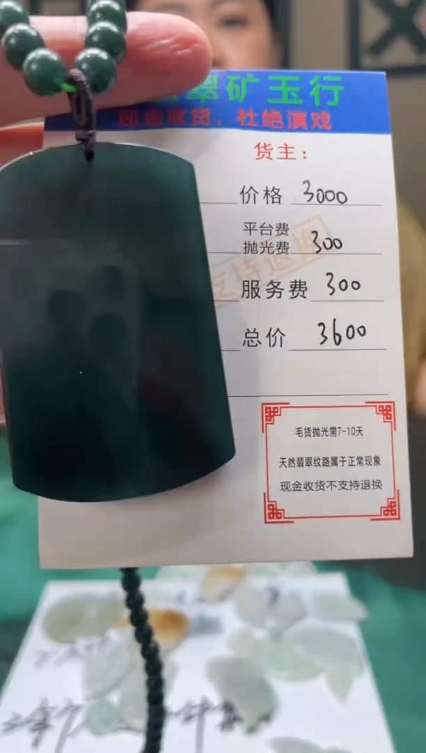 【闪购商品】定制翡翠未镶嵌-毛货-不退不换