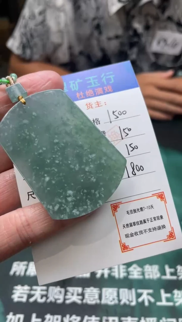 【闪购商品】定制翡翠未镶嵌毛货-不退不换