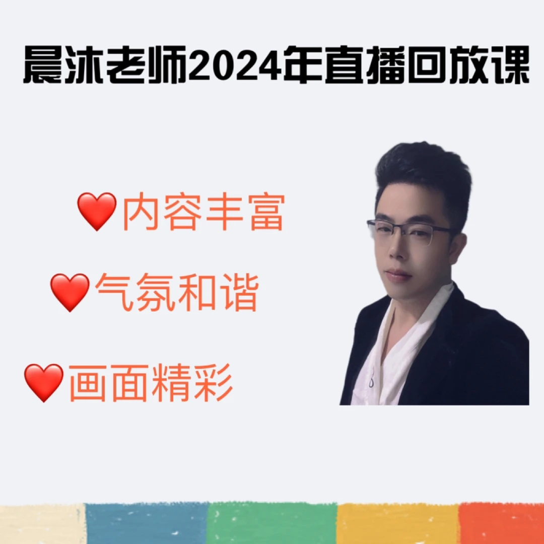 2024年精彩回放课程线上视频课