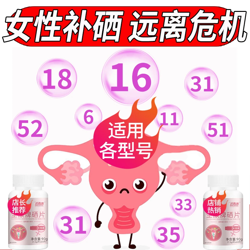 蛋白硒硒片补硒女性阳性人群体质营养品富酵母硒增强提高硒元素