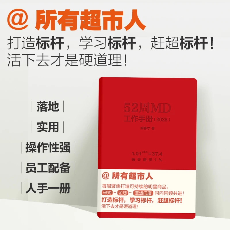 52周MD工作手册（2025）