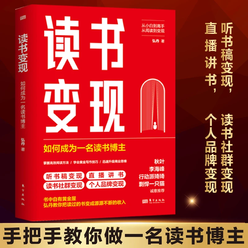 读书变现，读书打造硬技能