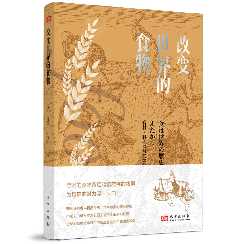《改变世界的食物》寻常的食物背后暗藏宏伟的叙事