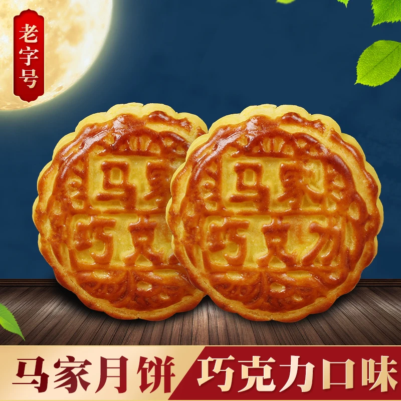 巧克力月饼/5块装（外皮为巧克力和的面，内馅为果仁）不是流心