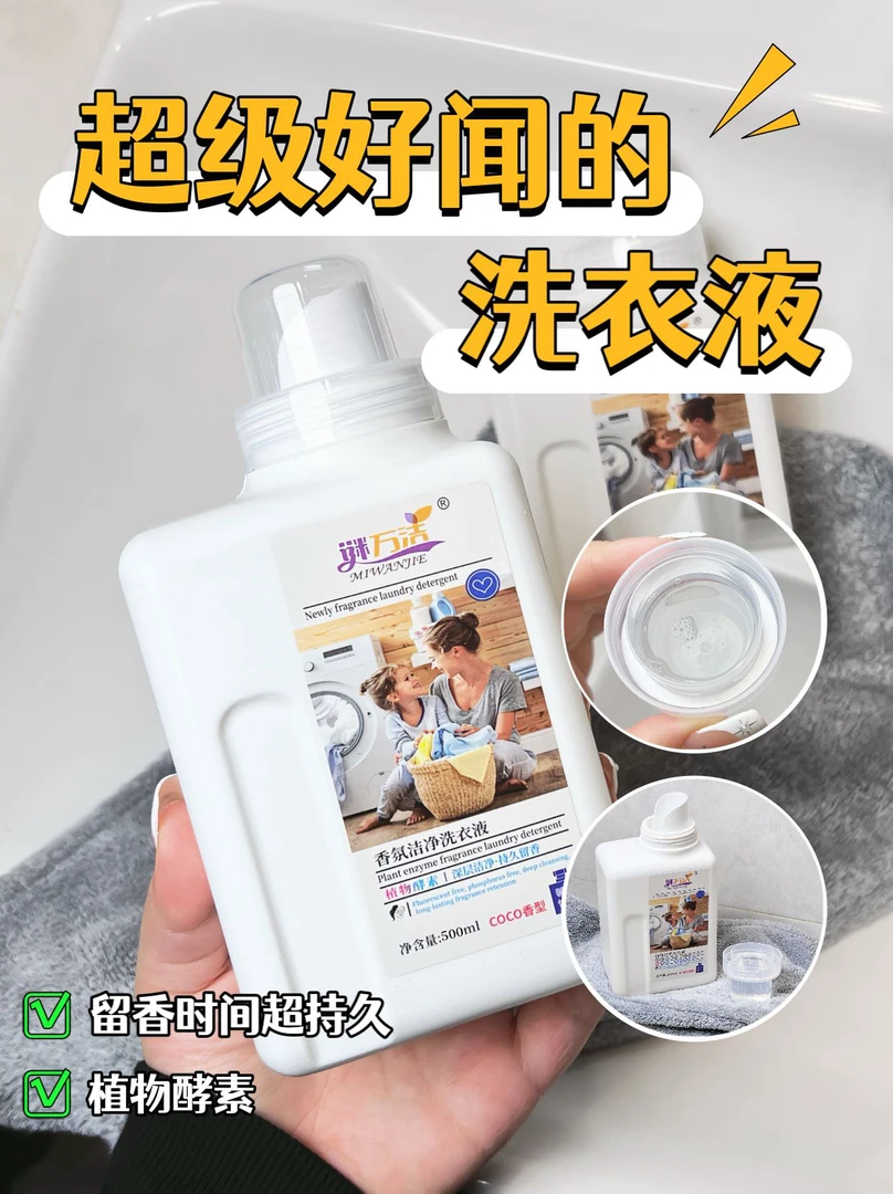 国标品质谜万洁6倍浓缩香氛洁净洗衣凝露留香洗衣液浓缩去污家用