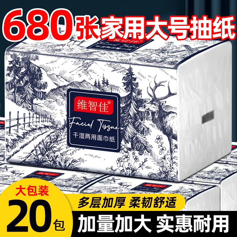 680张20大包纸巾抽纸整箱可湿水抽取式面巾纸家用面巾纸大包批发