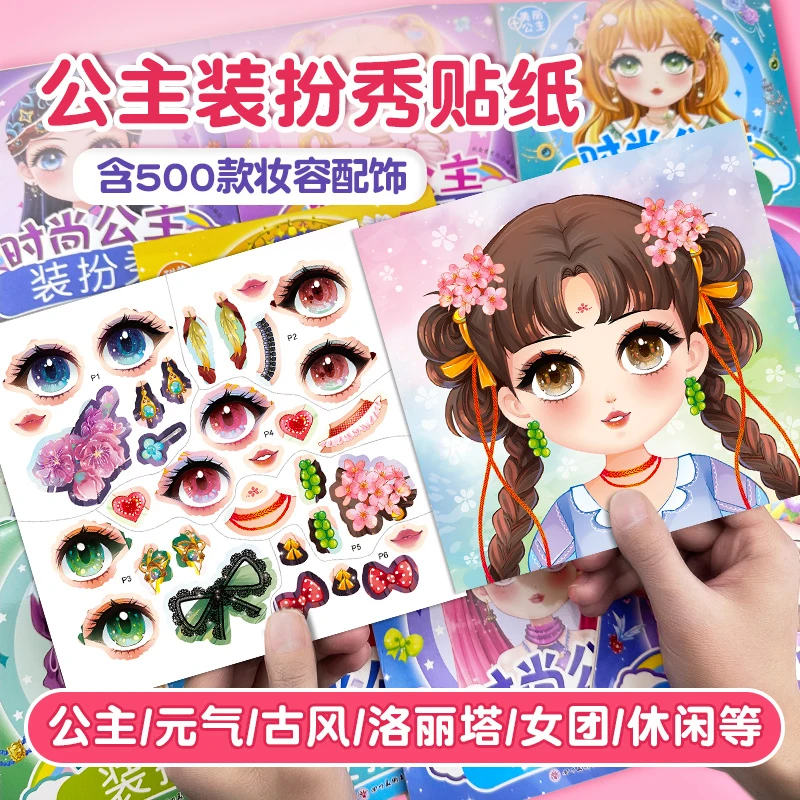 公主贴贴画12册公主换装贴纸书幼儿园启蒙早教女孩玩具儿童贴贴画