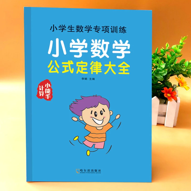 小学数学公式定律定理1-6年级数学大全技巧书找规律逻辑思维训练
