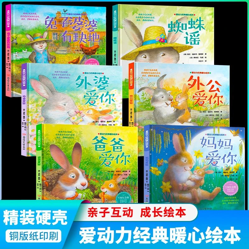 精装硬壳】爱动力经典暖心绘本精装硬壳妈妈外公爸爸外婆爱你