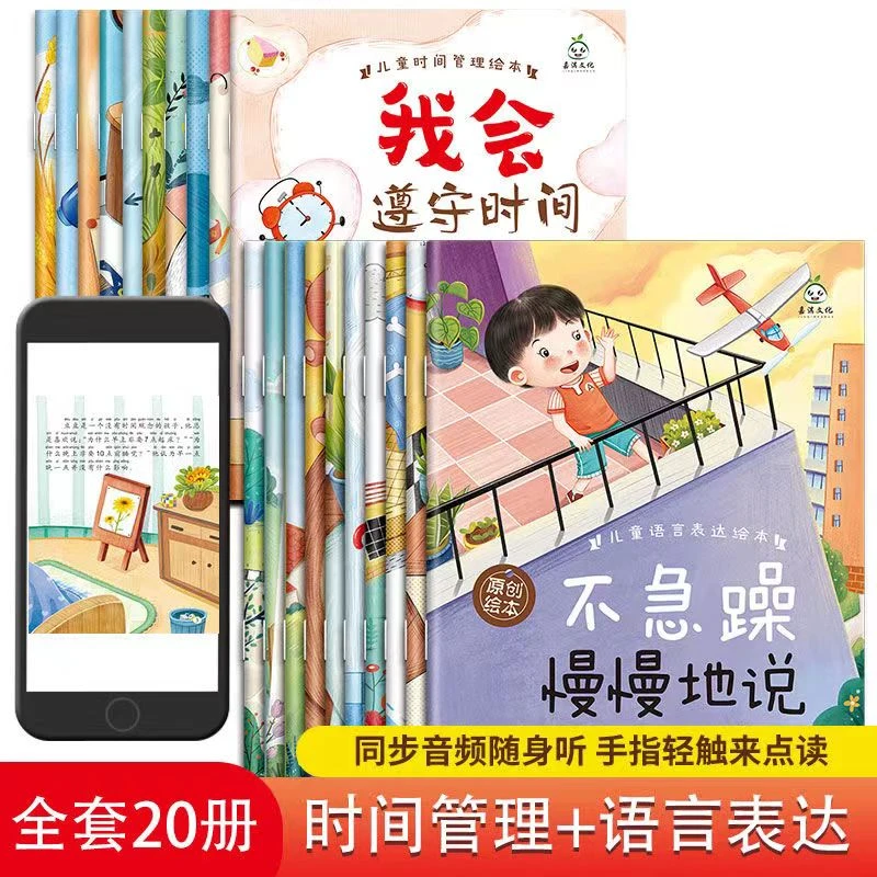 儿童语言表达绘本不要哭清楚的说时间管理绘本3-6岁宝宝幼儿园