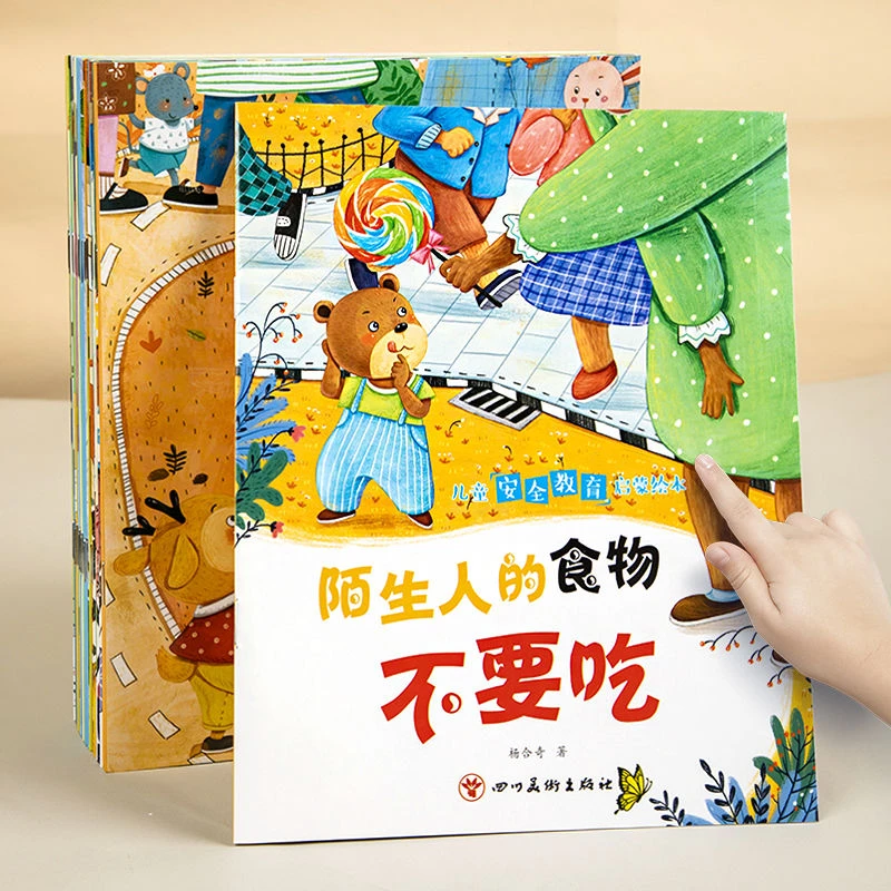 儿童安全教育启蒙绘本幼儿园阅读图画书3到6岁宝宝自我保护故事书