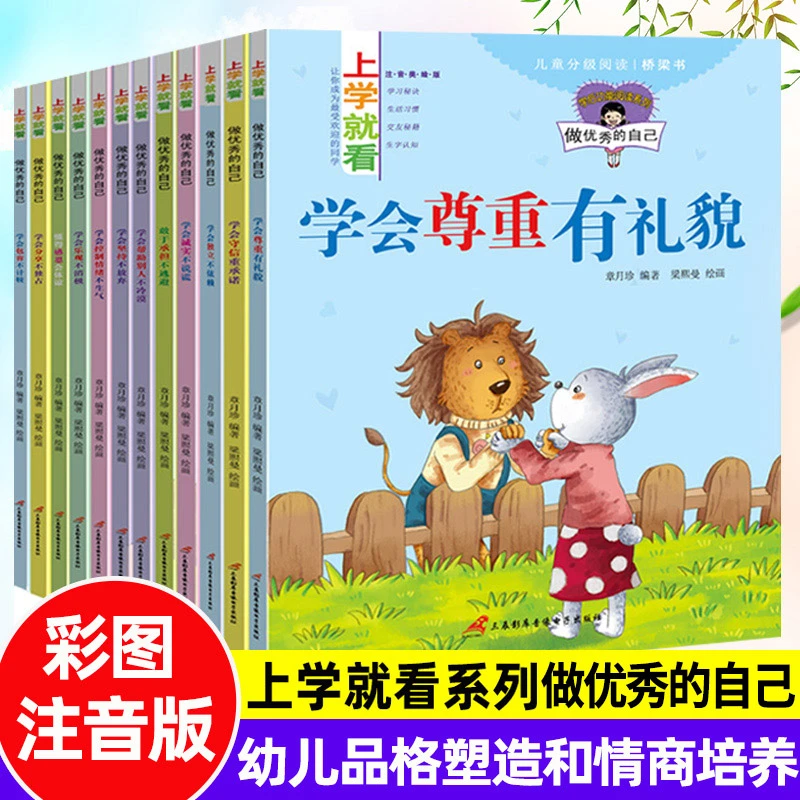 上学就看小学生一二年级课外阅读书 6到12岁儿童绘本故事书带图