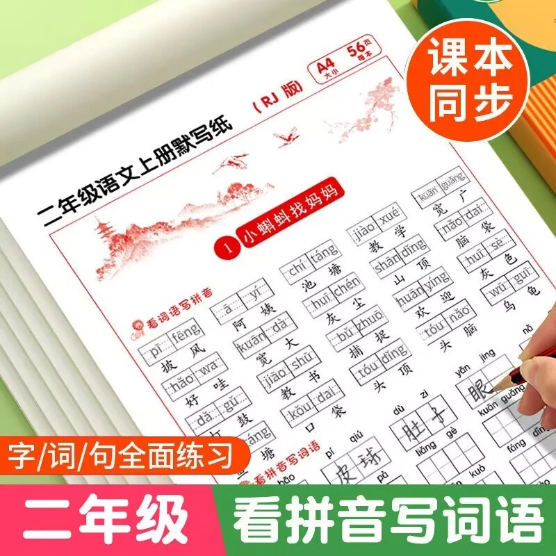 语文默写纸小学二年级 语累积搭配大全同步生字点阵训练默写能手