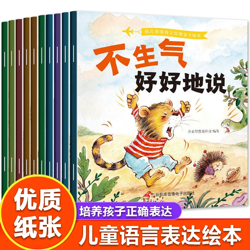 儿童语言能力绘本3一6岁宝宝亲子睡前故事书籍幼儿园早教启蒙绘本