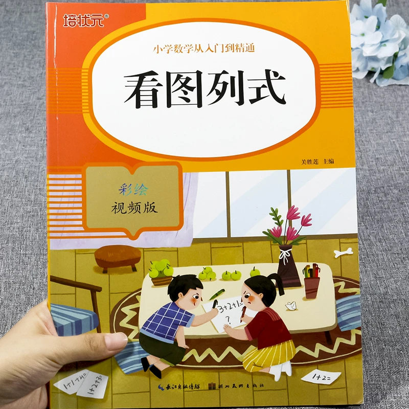 一年级看图列算式计算专项训练10 20100以内加减法练习册幼小衔接