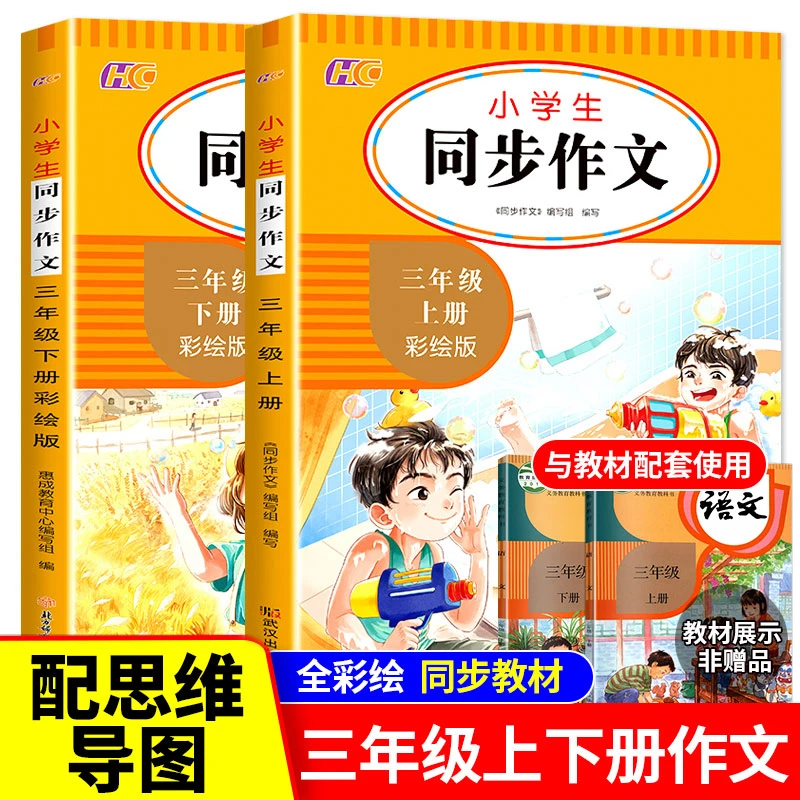 三年级上册下册同步作文语文阅读与写作范文大全带思维导图