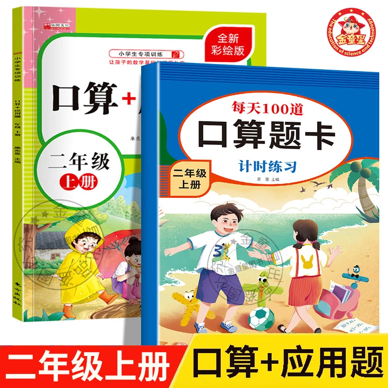 二年级上下口算题卡应用题小学生数学同步练习题加减法口算天天练