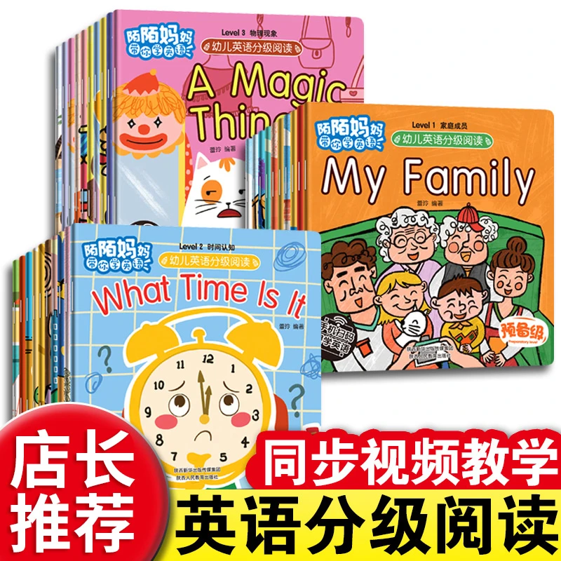 幼儿英语分级阅读全30册 3-8岁儿童绘本同步视频教学英语分级阅读