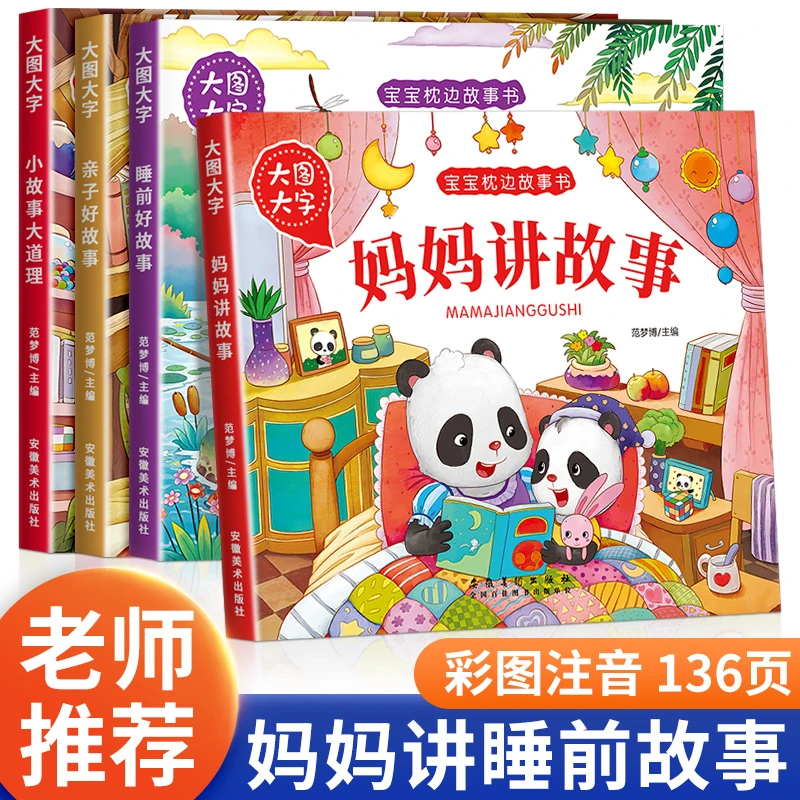 宝宝故事书睡前故事绘本婴儿早教启蒙儿童书籍大全365夜故事书