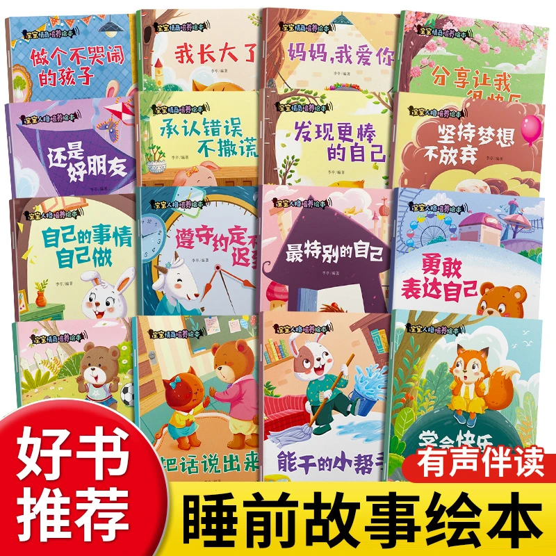 儿童情绪管理与性格培养绘本幼儿园绘本故事提高孩子情商睡前故事