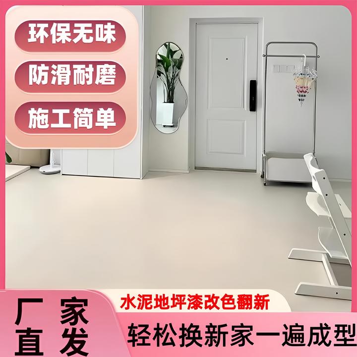 三合一水性哑光地坪漆耐磨无味防滑水泥地面工厂车间家用地板漆