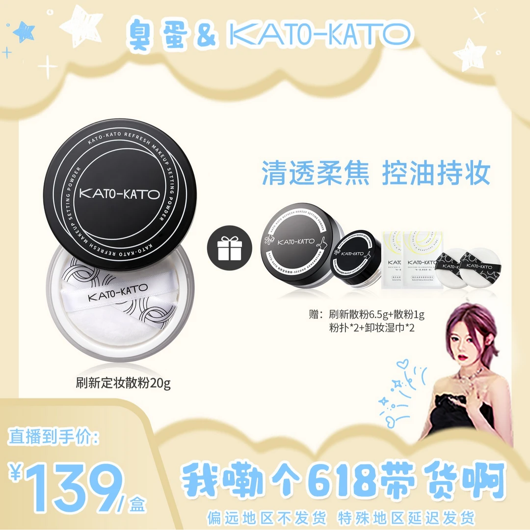 KATO定妆散粉大容量控油定妆修饰肤色轻薄如雾细腻服帖哑光妆容