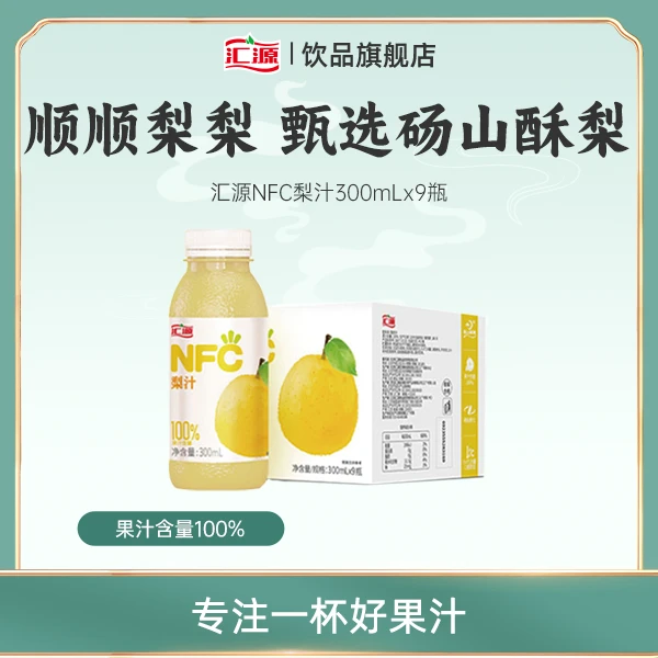 汇源nfc梨汁礼盒300ml*9瓶/箱 产自砀山酥梨纯果汁饮料整箱饮品ZB