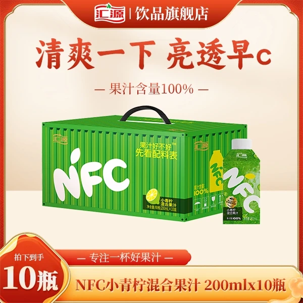 【日期6月份】汇源100%NFC小青柠混合果汁200ml*10清爽健康0添加ZB