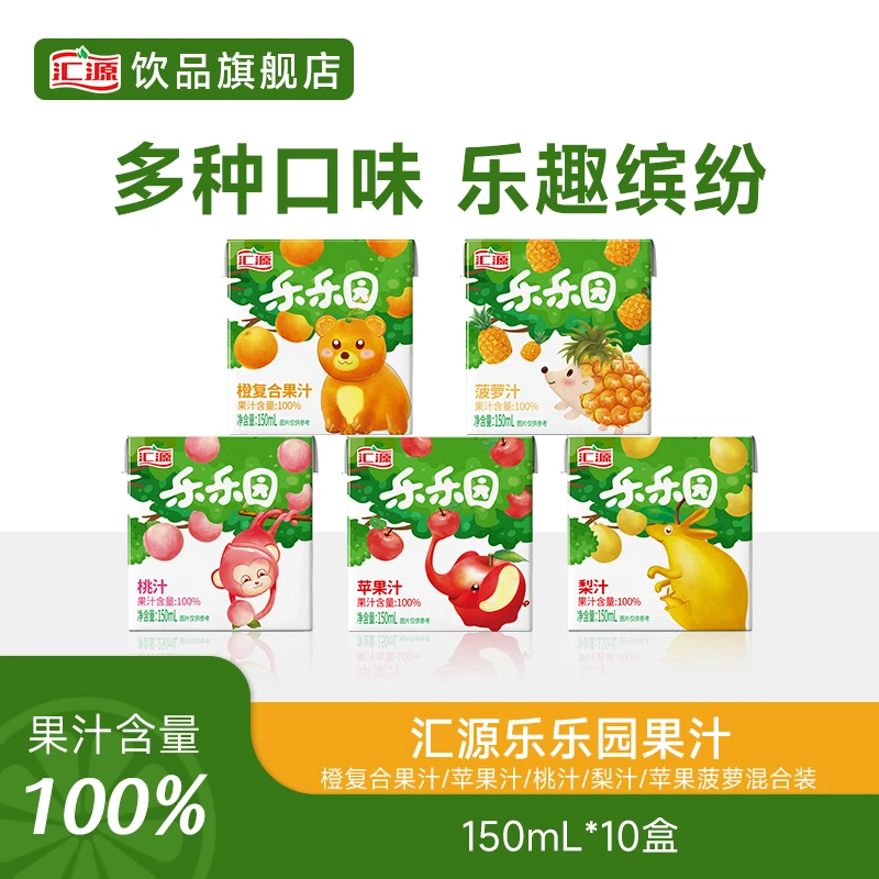 汇源100%果汁乐乐园儿童果汁150ml*10盒/箱口味丰富营养小包装 DB