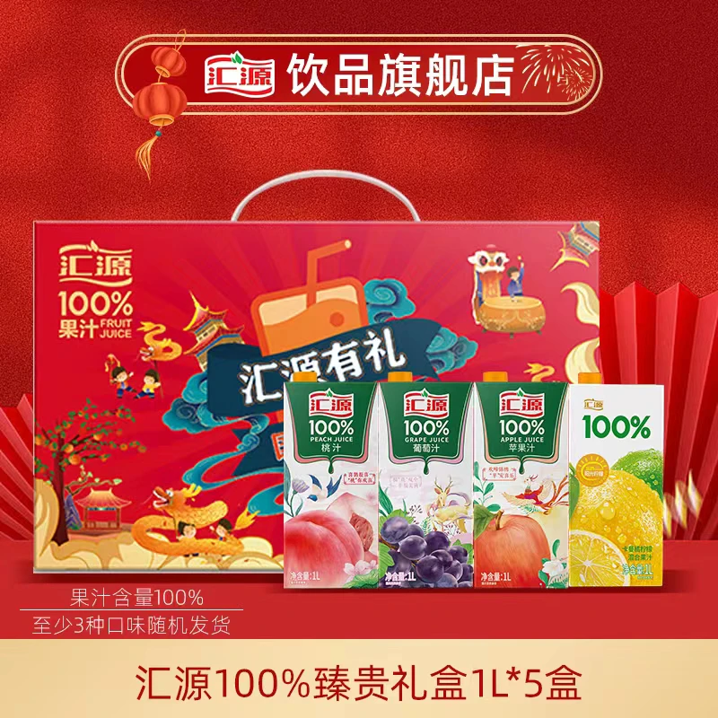 【杭州夏妹】汇源100%果汁臻贵礼盒1L*5盒【口味随机】常温严选浓郁DB