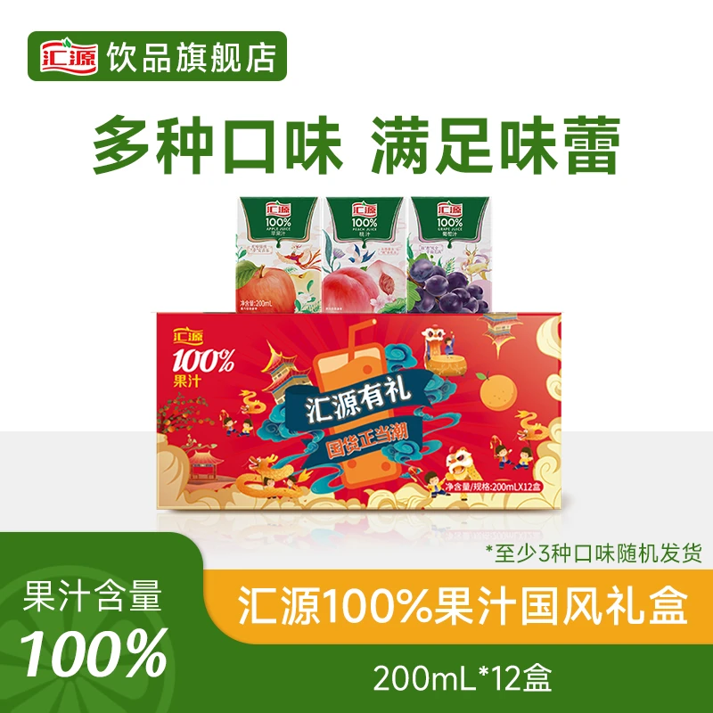 汇源100％国风礼盒200ml*12礼盒装【混合口味随机发不少于三种】 DB