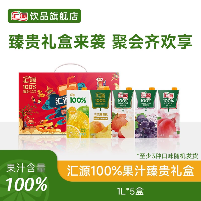 汇源100%果汁臻贵礼盒1L*5盒/箱【随机三种口味】【26年1月到期】DB