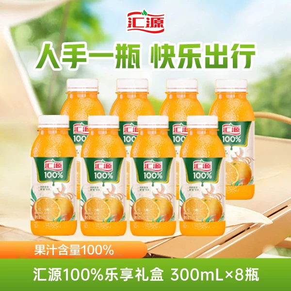 【乐享礼盒】汇源100%橙汁300ml*8瓶 0添加健康果汁饮品聚会分享ZB