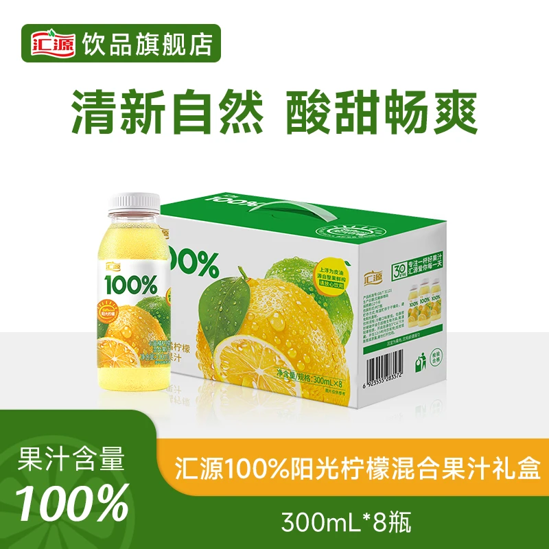 汇源100%果汁阳光柠檬 300mL*8瓶 【清凉】饮料随享即饮纯正新鲜 DB