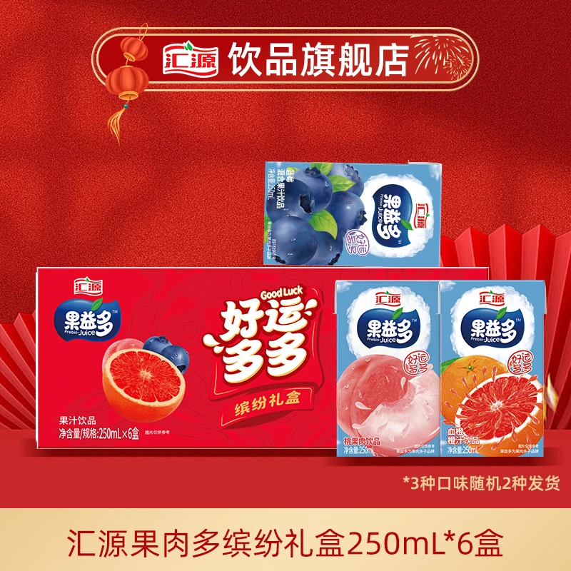 【KK专属】汇源果益多缤纷礼盒【混合口味】250ml*6盒便携夏日汁水 DB