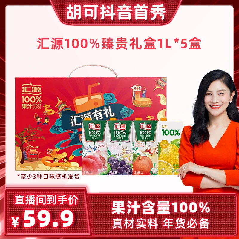 【可姐专属】汇源100%果汁臻贵礼盒1L x 5盒/箱 DB