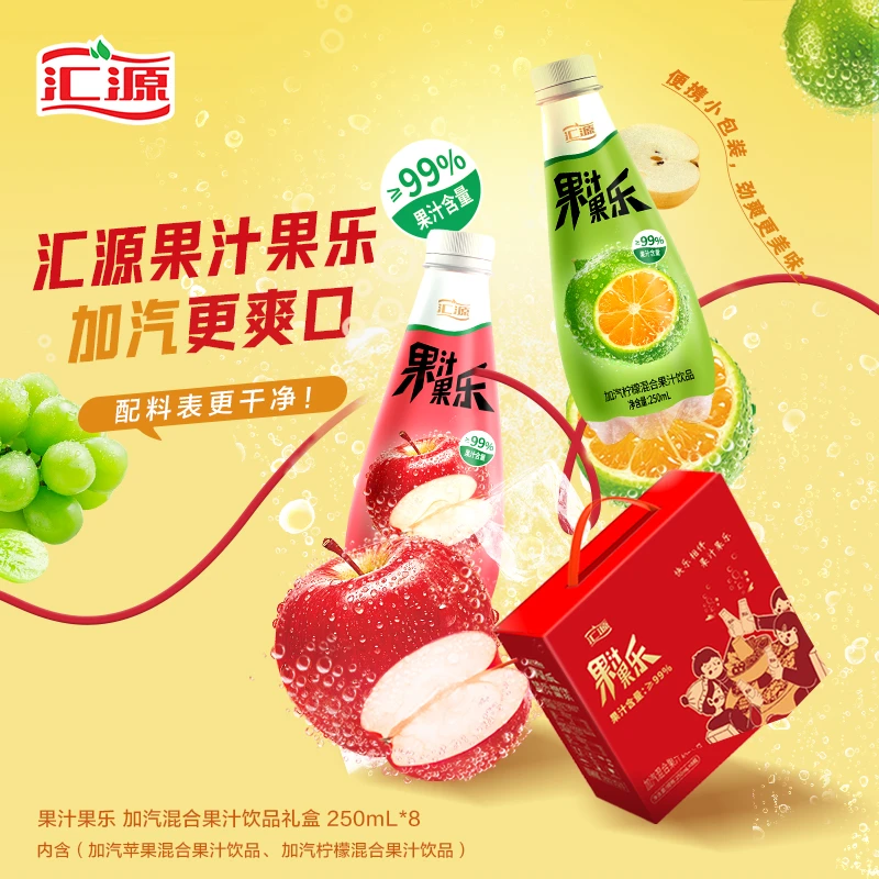 汇源果汁果乐汽水 混合柠檬/苹果250ml*8瓶饮料整箱装 DB