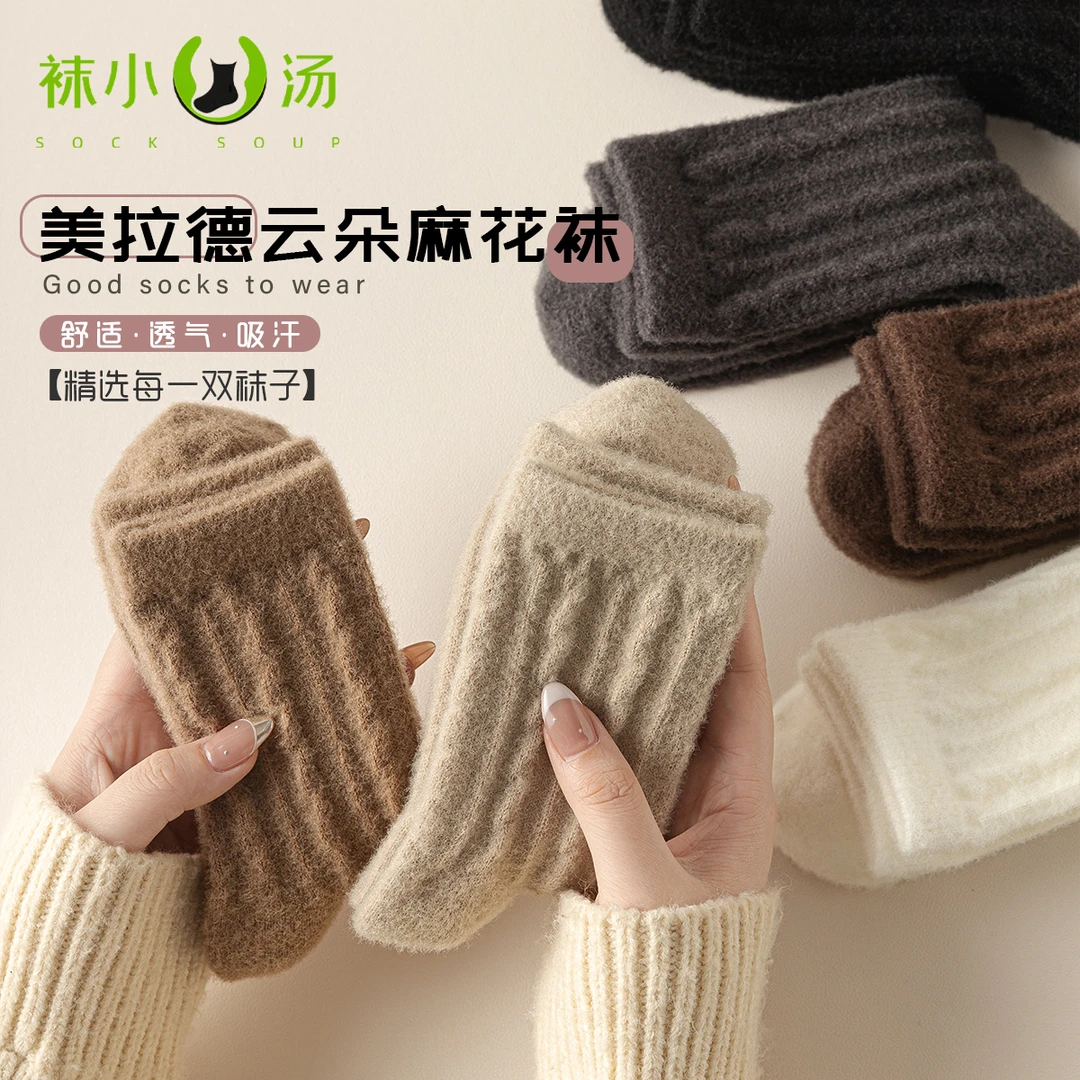 冬季加厚云朵女款袜子中筒袜美拉德配色保暖舒适毛绒袜子女冬季