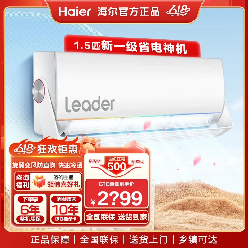 【旋翼耳机】海尔智家Leader挂式旋翼1.5匹新一级变频挂壁式空调MUE