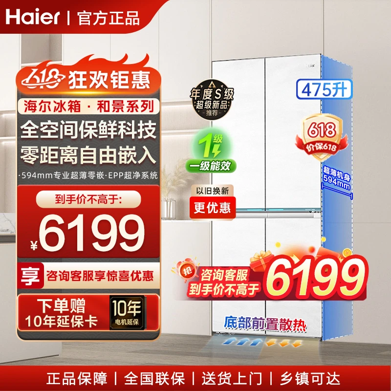 海尔冰箱475升十字门和景系列超薄EPP全空间594mm专业超薄零嵌