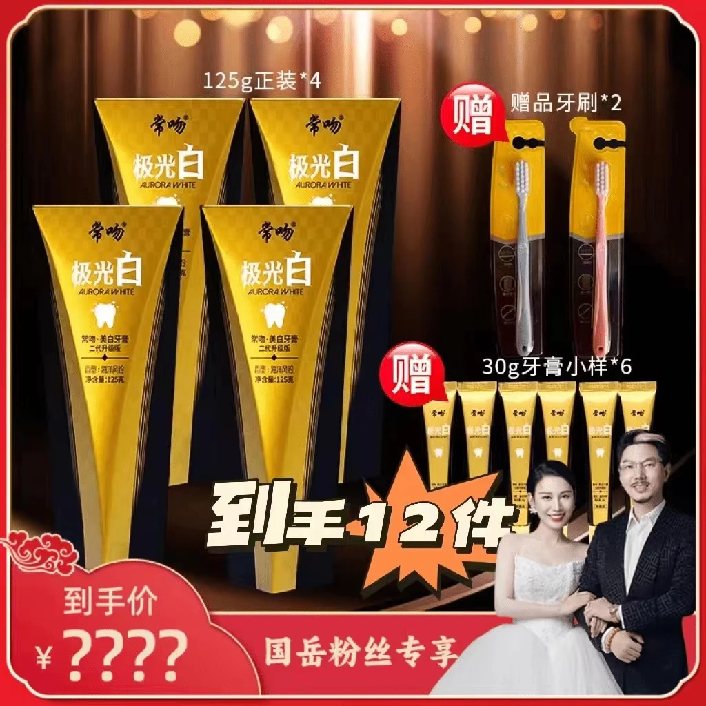 【小娅专享】常吻美白去渍牙膏升级版极光白高端配方清洁口腔JZx