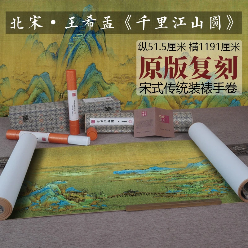 王希孟千里江山图高清故宫复刻微喷装饰青山绿水卷轴山水画国画