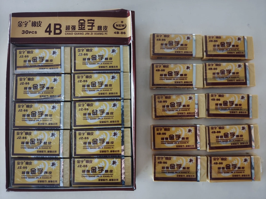 5.9-30块4B超强金字橡皮