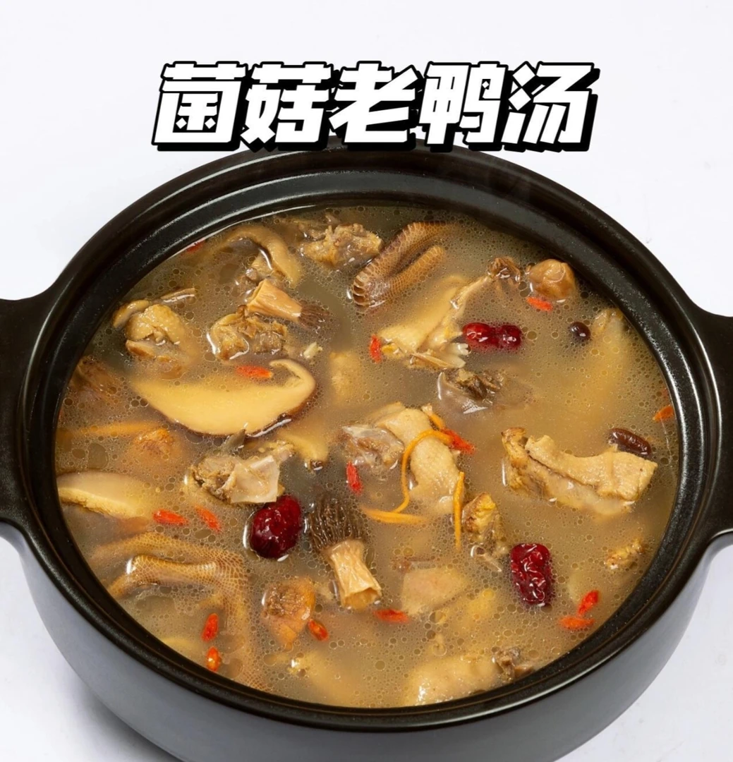 冬季滋补七彩菌菇老鸭汤