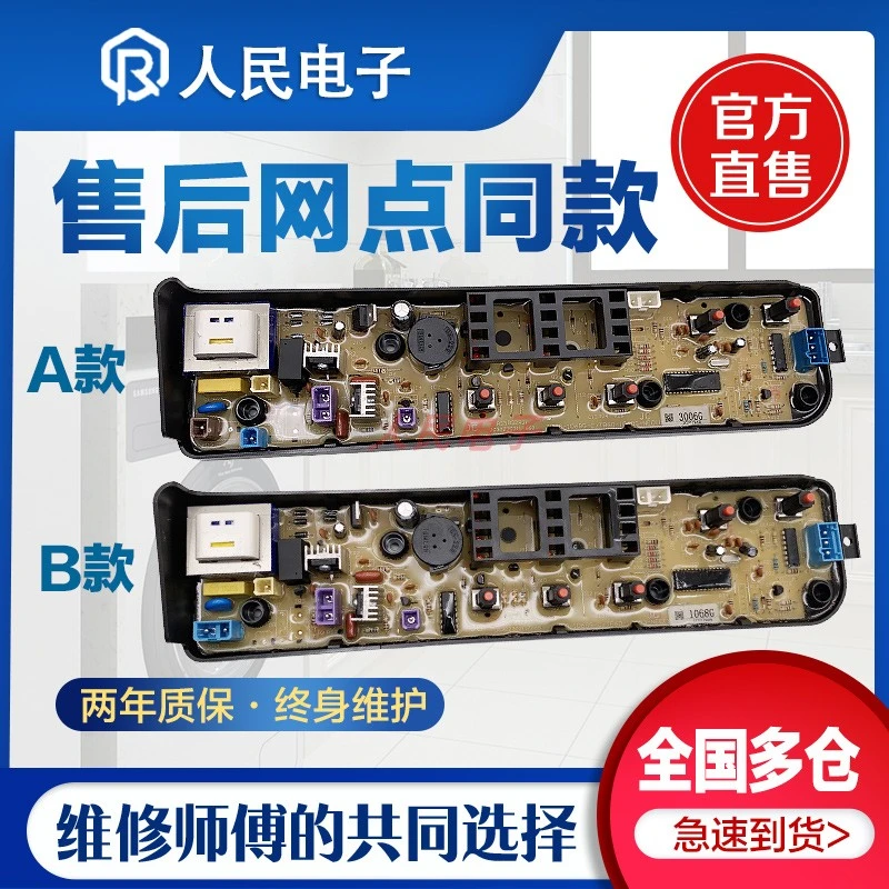 洗衣机电脑板MB50/53/55/60/63一3006G V3006G控制主板线路版