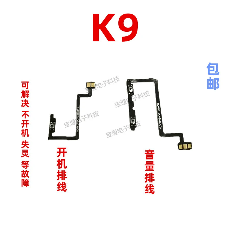 适用于 OPPO K9开机排线 K9 开机键 音量键 手机开关 按键 电源
