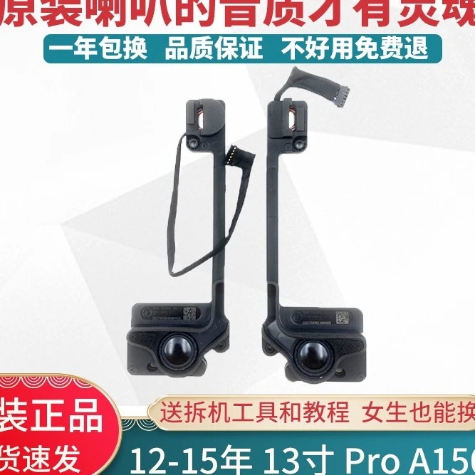 适用 Macbook pro 13寸A1502 ME864 ME865 ME866 喇叭 扬声器