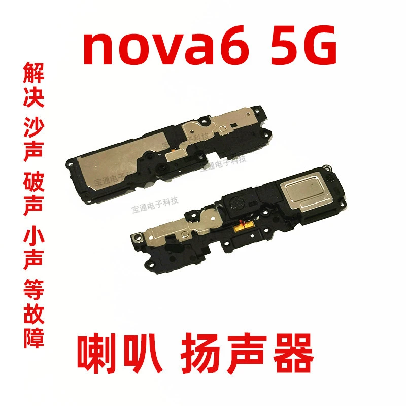 nova6喇叭WLZ-AN00 nova6 5G手机喇叭扬声器总成响铃外放
